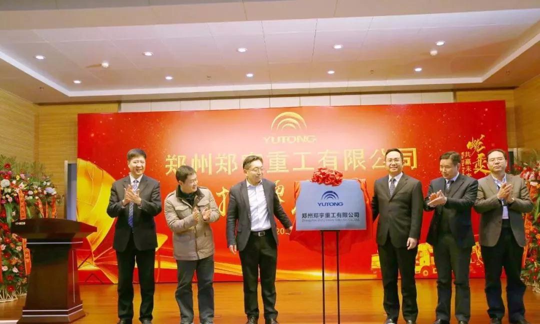 【新时代新篇章】 郑州永利皇宫重型装备有限公司揭牌庆典盛大举办