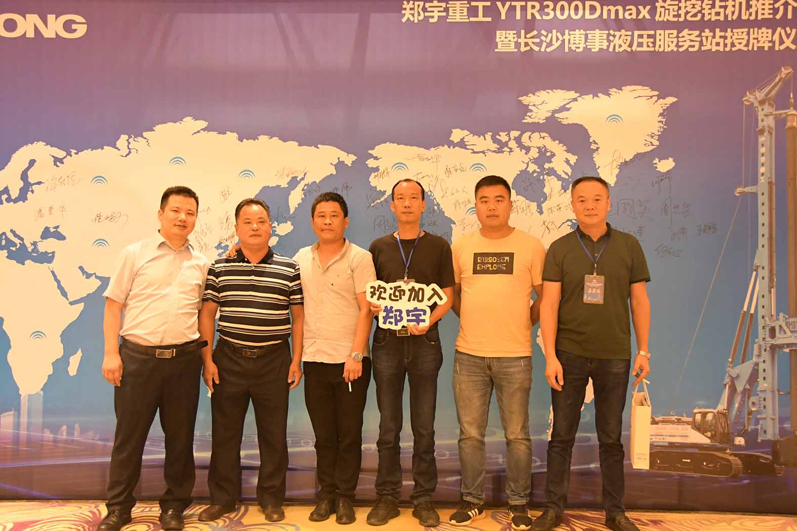 亲勤倍至，全程信赖！永利皇宫重装·长沙博事液压服务站正式授牌！