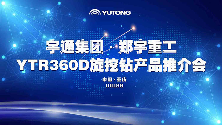 喜讯！11月18日，永利皇宫重装YTR360D旋挖钻机全新升级、收获批量订单！